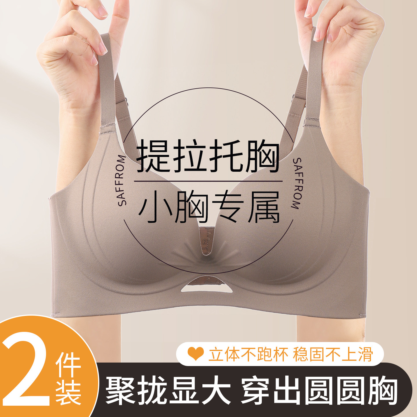 草本初色内衣女小胸聚拢显大收副乳防下垂2026新款无痕文胸秋冬季,女士内衣/男士内衣/家居服,文胸,淘宝优惠券,粉丝福利购,淘宝优惠卷