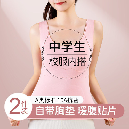 草本初色发育期少女保暖背心