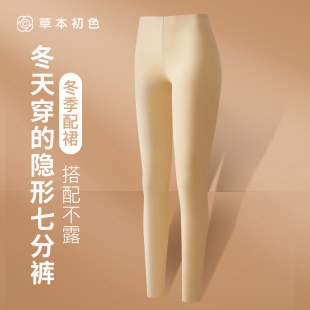 秋冬季 草本初色七分裤 高腰打底裤 穿裙子靴裤 女隐形无痕内搭保暖裤
