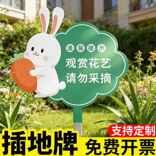 请勿采摘警示牌爱护花草提示牌花草牌禁止摘花温馨提示牌小区花园内私人种植仅供观赏标牌户外花坛标识牌定制