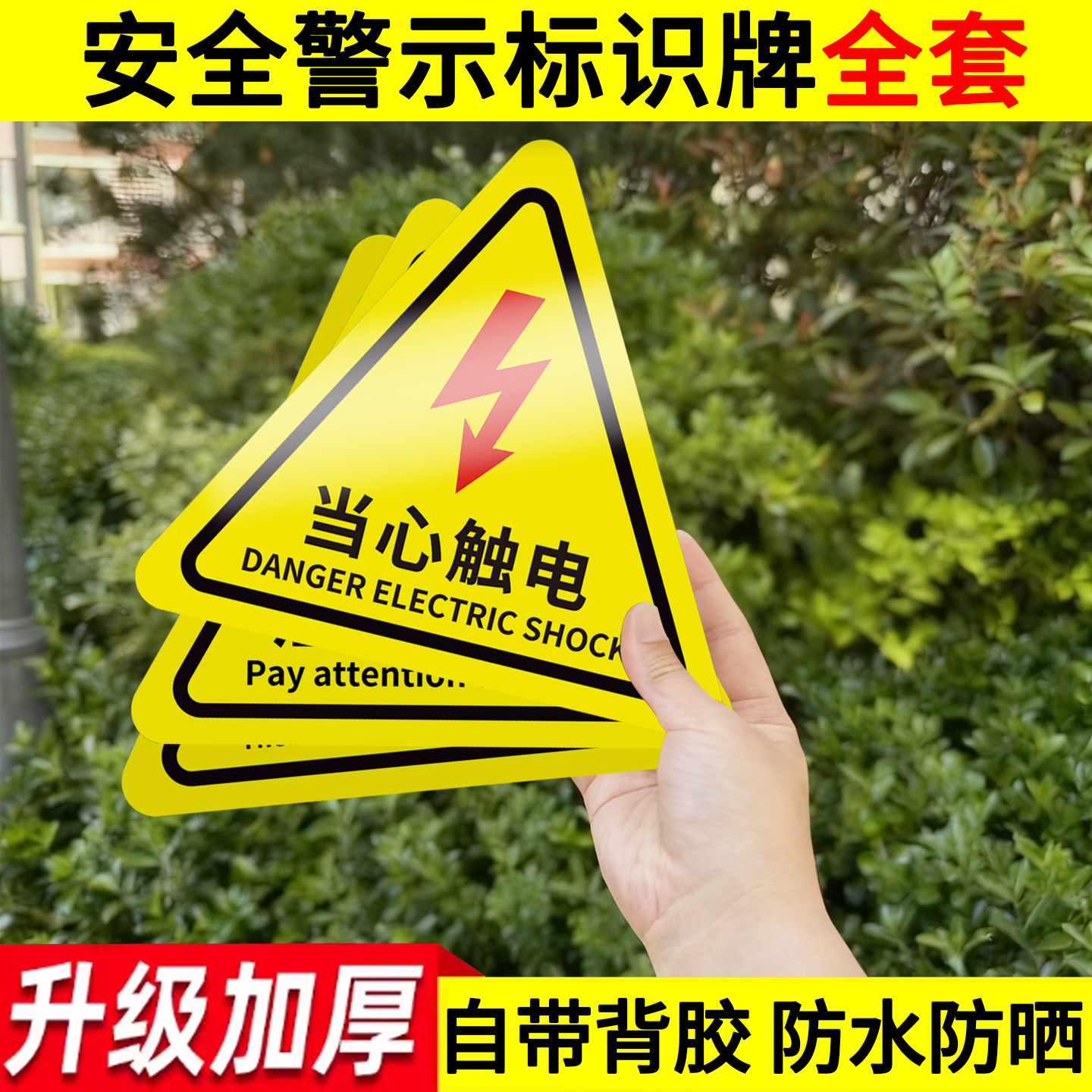 当心触电警示贴贴纸有电危险
