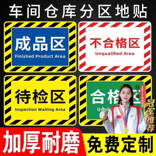 【免费定制】仓库标识牌分区地贴