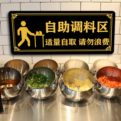 加厚亚克力自助调料区指示牌