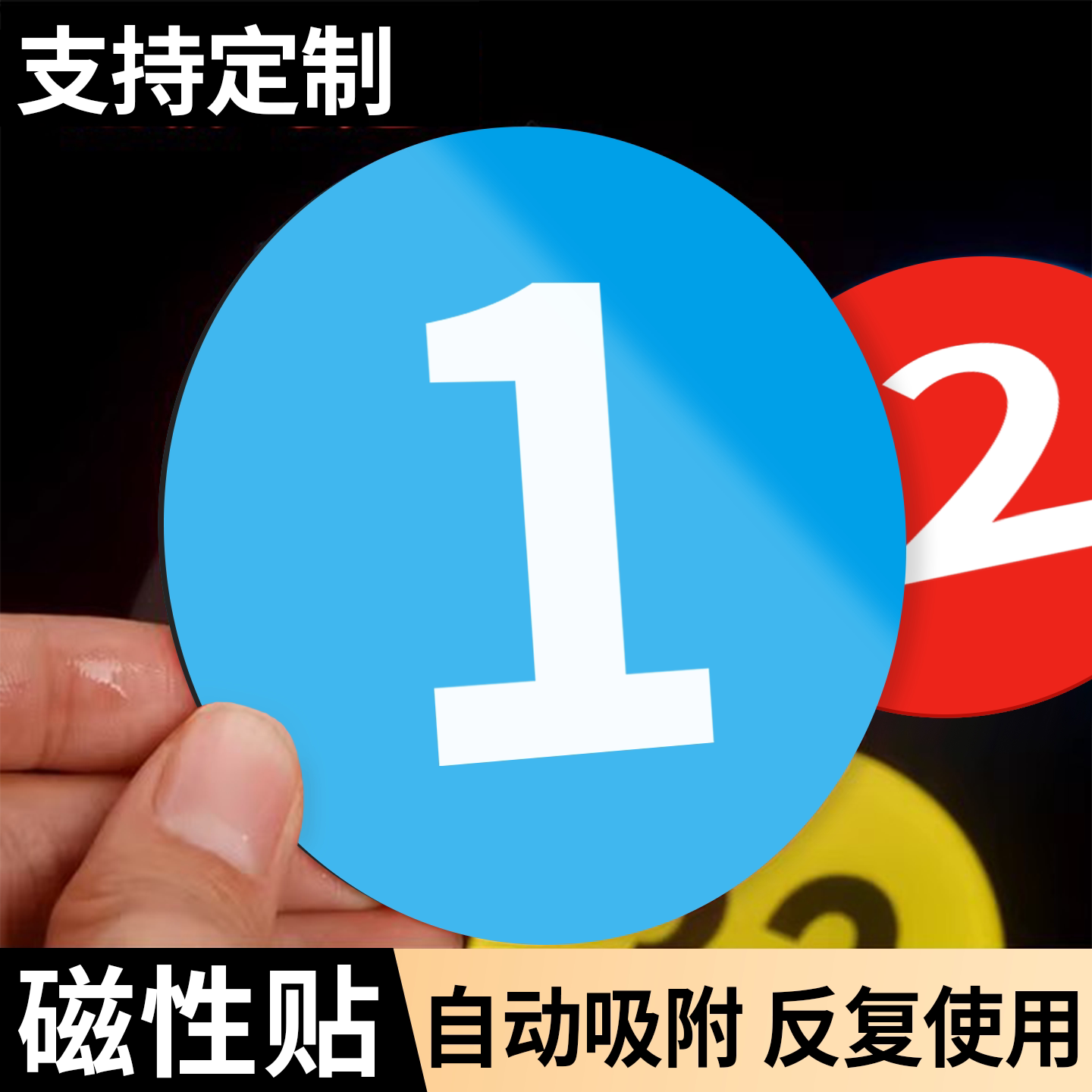 磁性数字贴号码牌磁吸牌数字编号贴纸设备机械编号牌序号储物柜号码牌