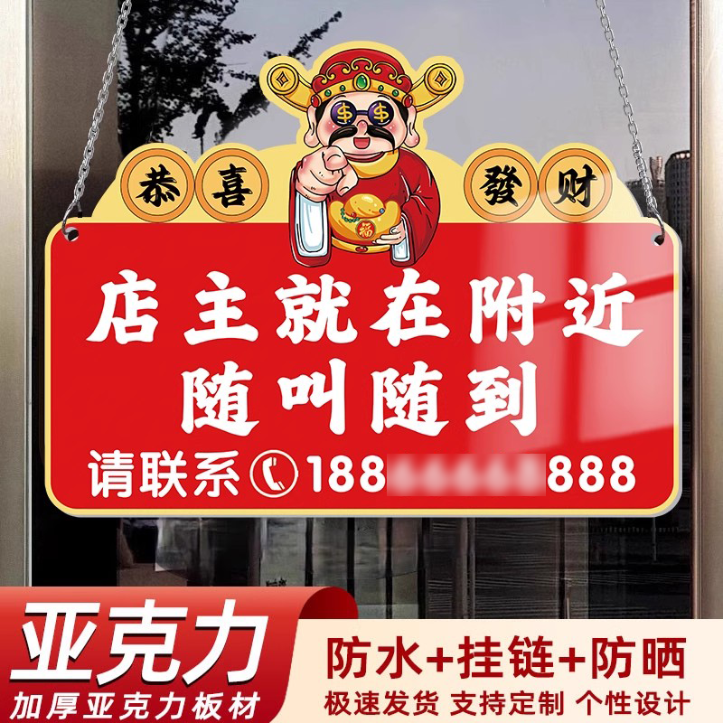 店主就在附近随叫随到挂牌