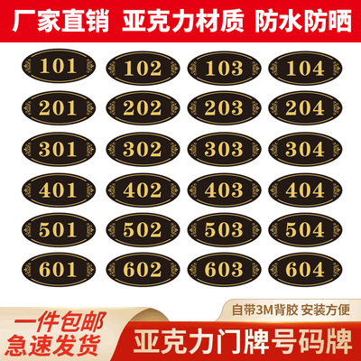 亚克力门牌高档家用门贴酒店宾馆包厢号小区公寓学校宿舍房间数字号码牌定制楼层房号指示牌