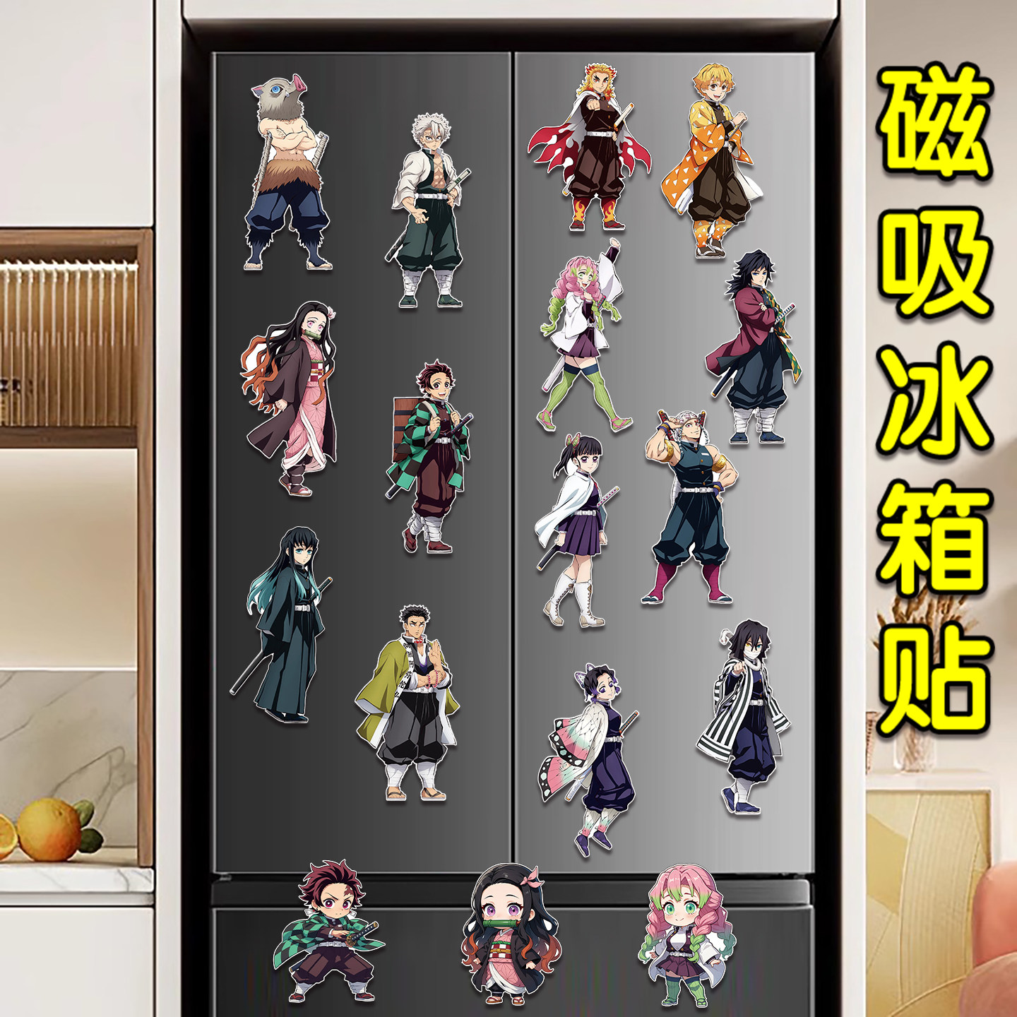 鬼灭之刃冰箱贴diy磁吸亚克力炭治郎祢豆子富冈义勇甘露寺蜜璃