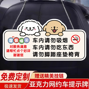 网约车提示牌车内请勿吸烟提示牌请勿在车内吃东西标识牌请勿脚踏坐垫椅背标识亚克力挂牌乘车小贴士吊牌定制
