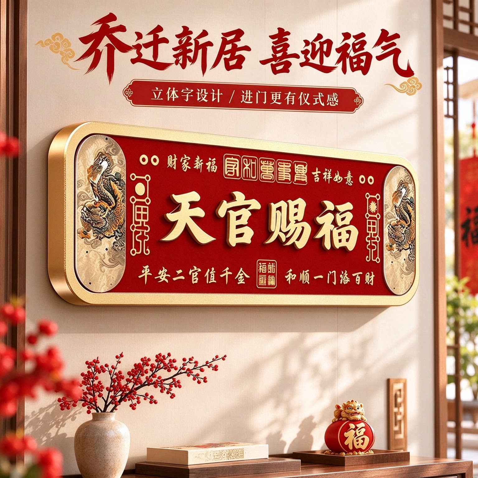 天官赐福门牌号码牌家用定制高端大气磁吸门贴新房乔迁喜庆墙贴