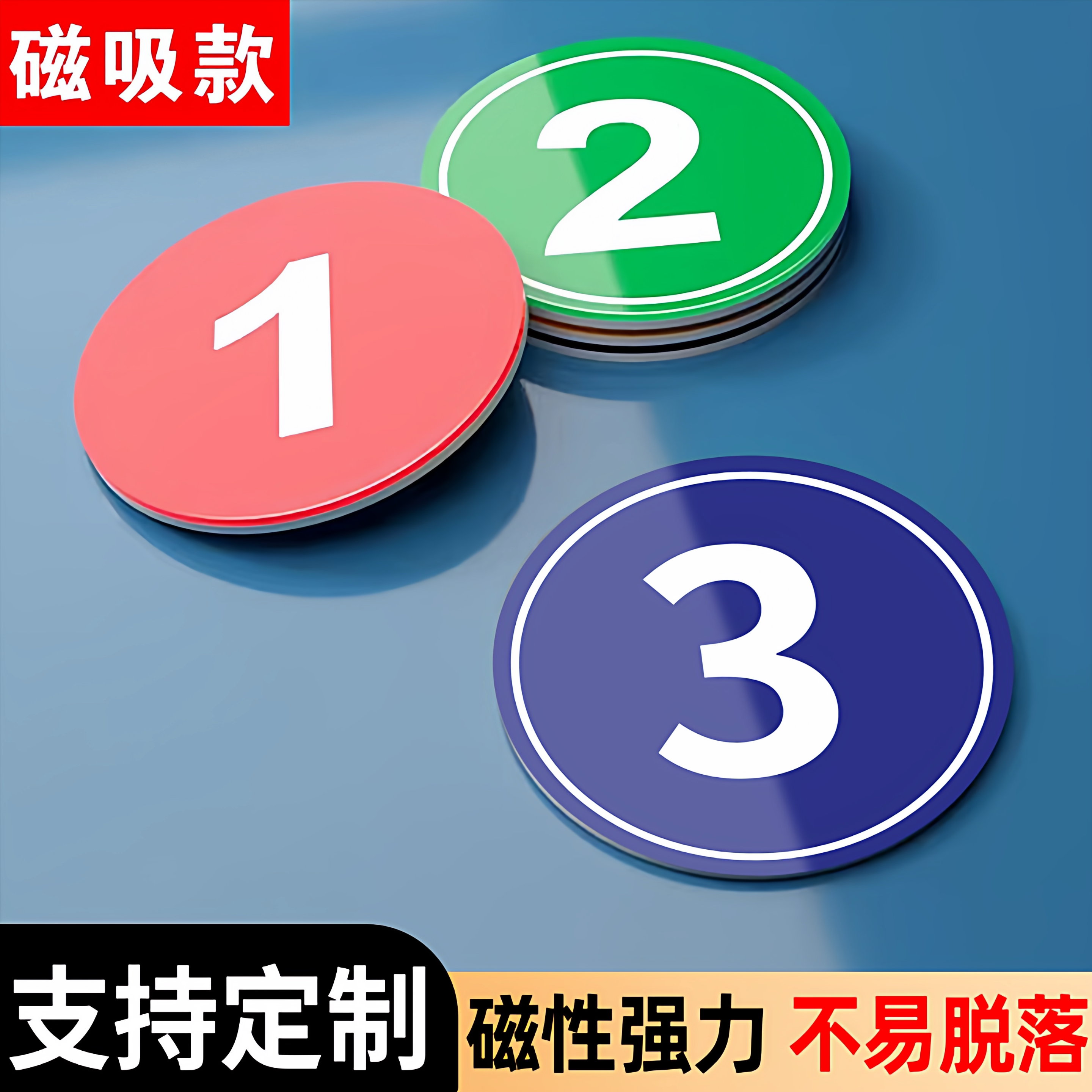 磁吸数字贴号码牌设备机械编号牌序号储物柜号码牌器械编号自吸编号贴