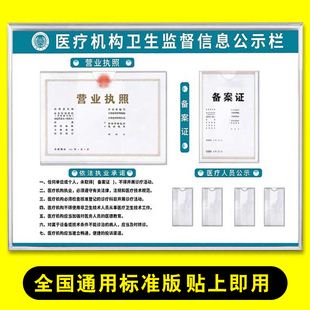 医疗机构卫生监督信息公示栏诊所公示牌药店展示牌诊所备案执业许可证框定制医务人员信息医护医师执照宣传栏