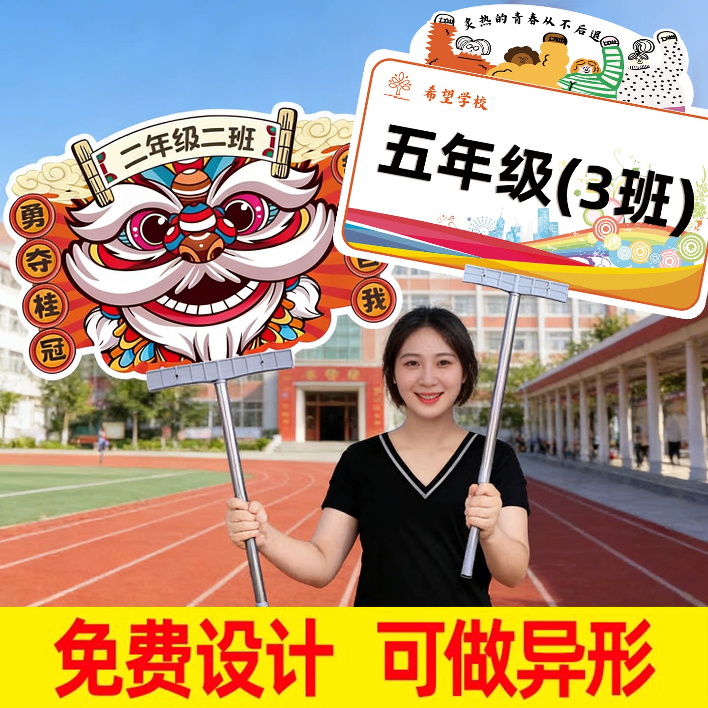 手举牌定制班级运动会幼儿园小学活动定制手举牌异形kt板广告团建校