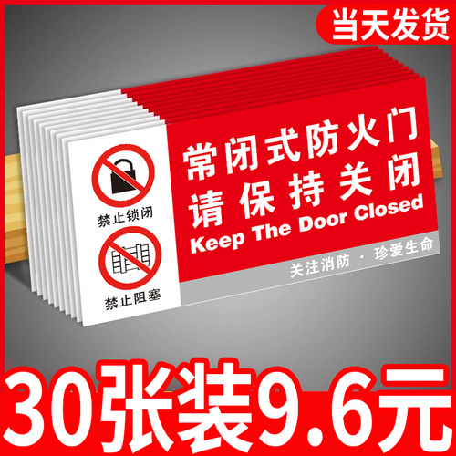 常闭式防火门标识牌贴纸