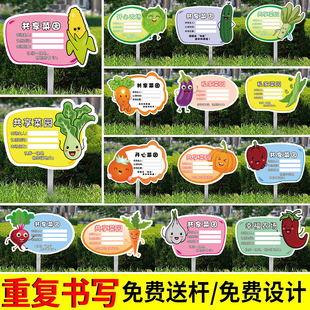 共享菜园标识牌私家菜园插地牌学校幼儿园班级种植区采摘提示牌认领地广告牌私家共享菜地劳动实践基地提示牌