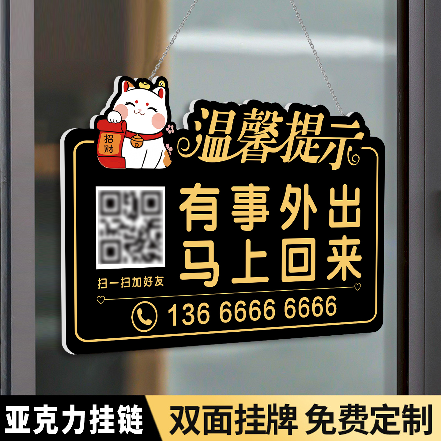亚克力正在营业中有事外出挂牌