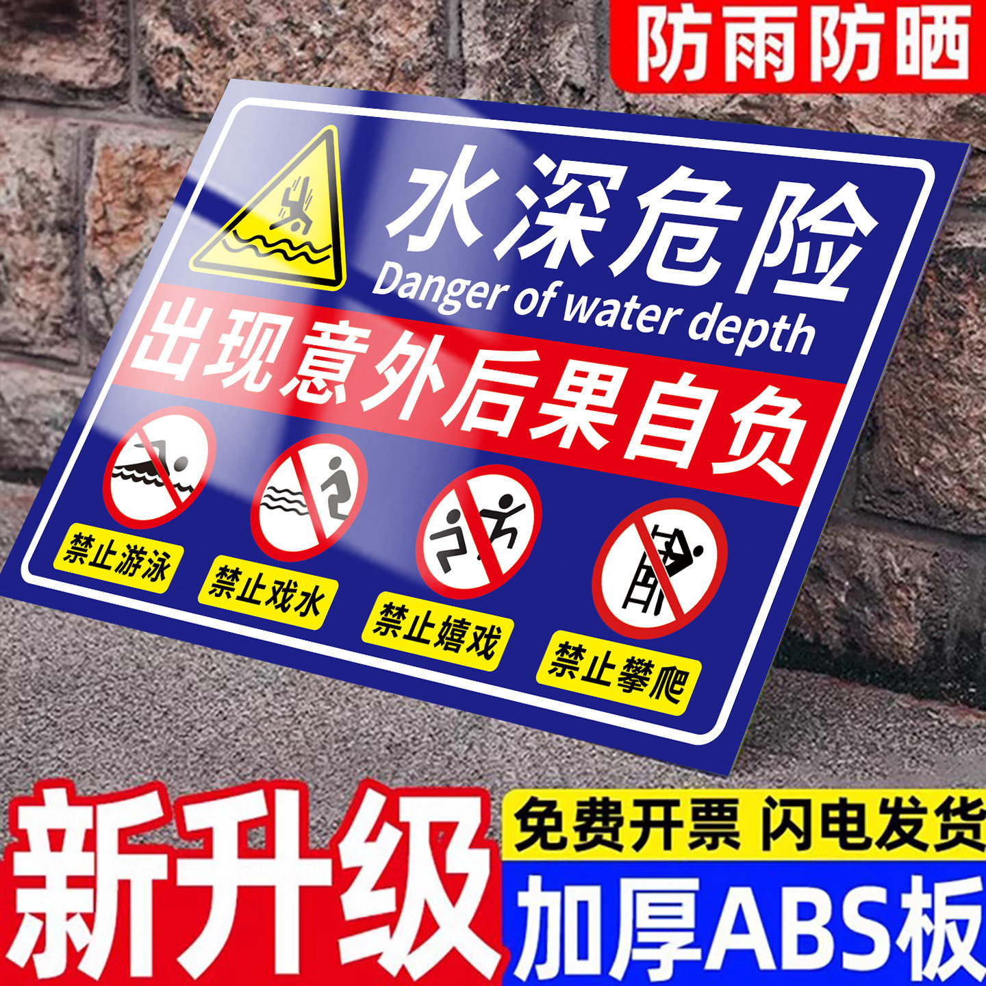 水深危险警示牌鱼塘警示牌禁止钓鱼告示牌定制水库请勿靠近防溺水提示牌私人鱼塘严禁捕鱼电鱼禁止垂钓标识牌,文具电教/文化用品/商务用品,标志牌/提示牌/付款码,淘宝优惠券,粉丝福利购,淘宝优惠卷
