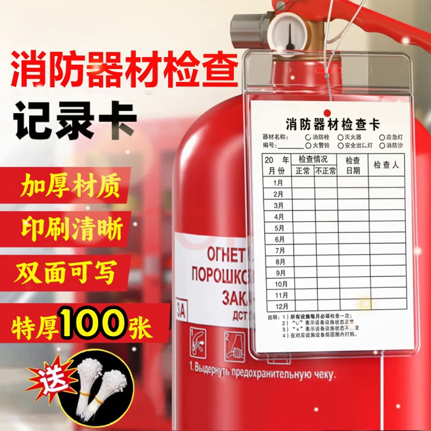 灭火器检查卡消防器材检查卡