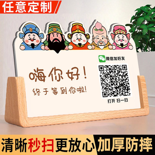 加好友二维码展示牌定制