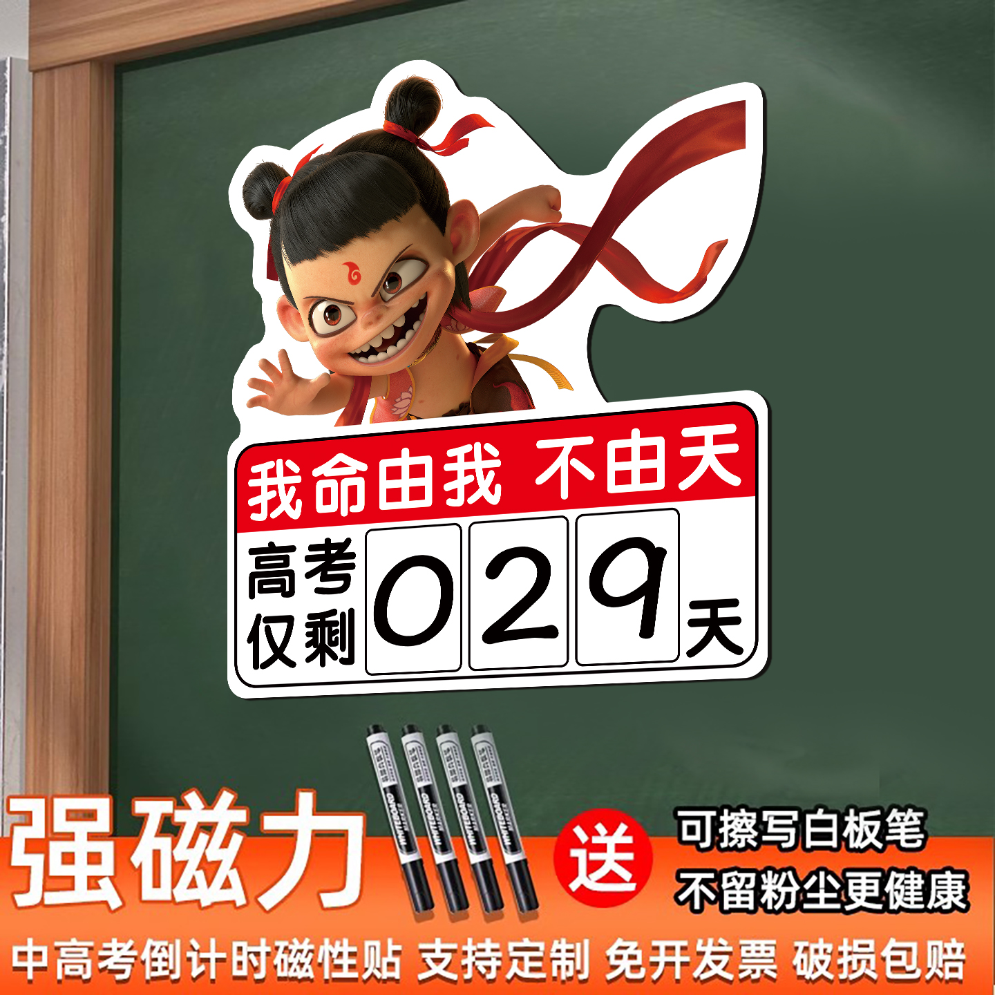 中高考倒计时磁贴2026年