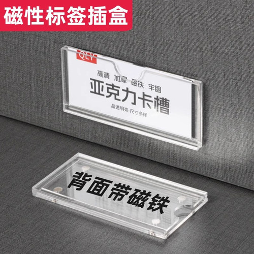 磁吸亚克力卡槽透明标签牌