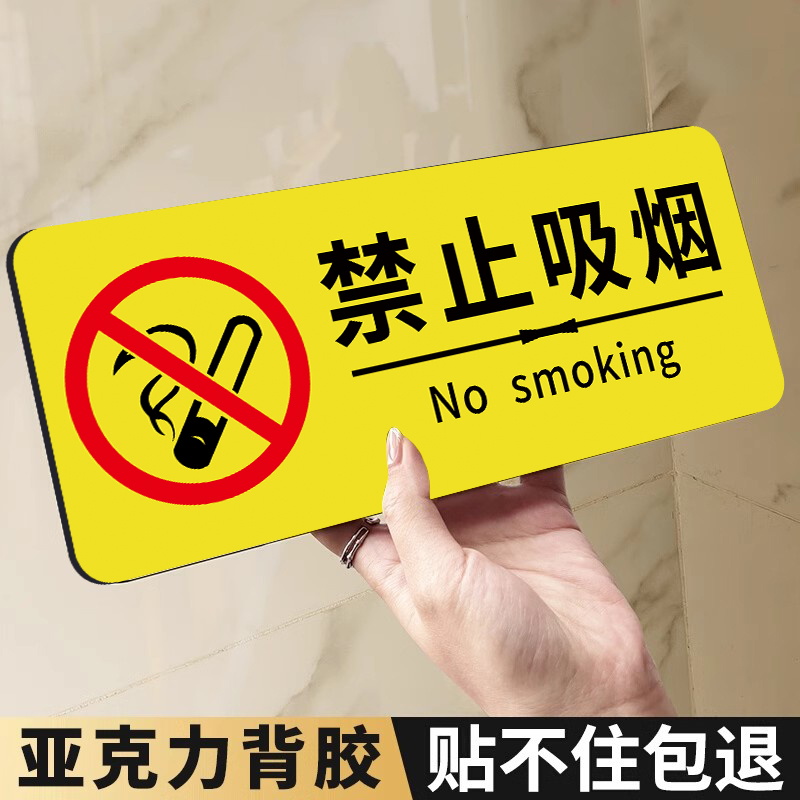 禁止吸烟严禁烟火亚克力提示牌