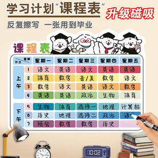 可擦写磁吸课程表小学生专用A4可爱卡通乘法表神器磁性班级座位表可反复使用免打孔自粘磁吸打印卡通课程表