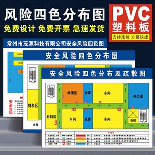 安全风险四色分布图设计定制墙贴公司企业四色风险图告知牌工厂车间平面布置图逃生指示牌消防应急疏散示意图