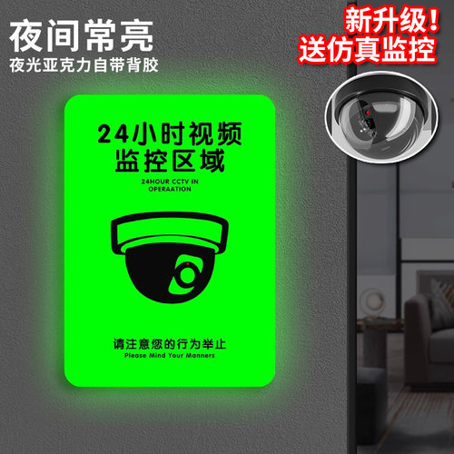【升级版】监控警示牌夜光亚克力