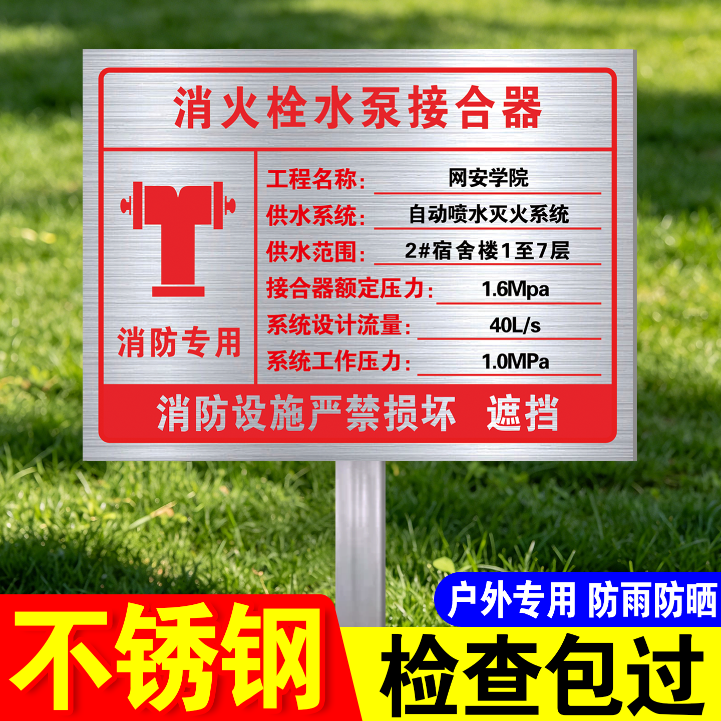 室外消火栓标识牌水泵接合器警示牌消防标识标牌广告牌户外不锈钢指示