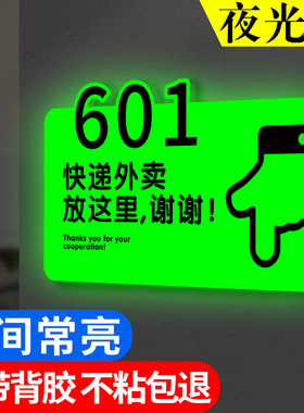 外卖放门口指示牌夜光快递放这里提示牌家用亚克力门牌号快递外卖放这里指示牌定制摁门铃请勿敲门温馨提示牌
