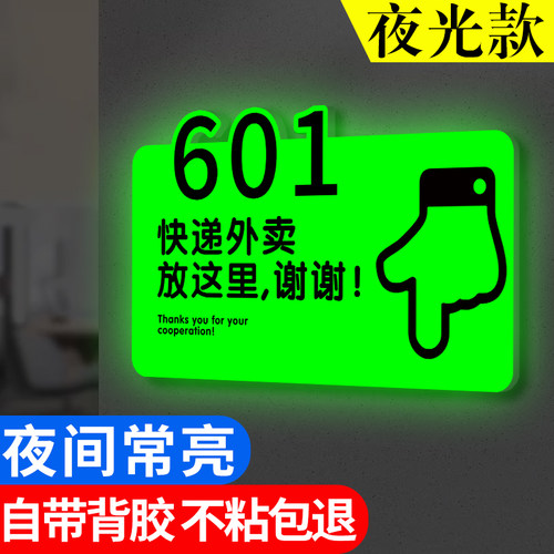 亚克力外卖放门口指示牌夜光款