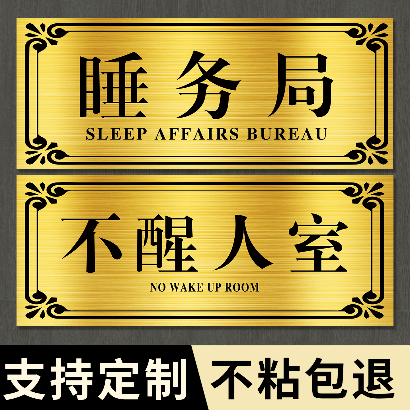 搞笑网红门牌亚克力宿舍门牌