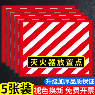 灭火器设置点加厚地贴灭火器箱放置点提示牌消火箱定位区域消防安全提示牌消防器材地贴禁止堆物标识牌定制