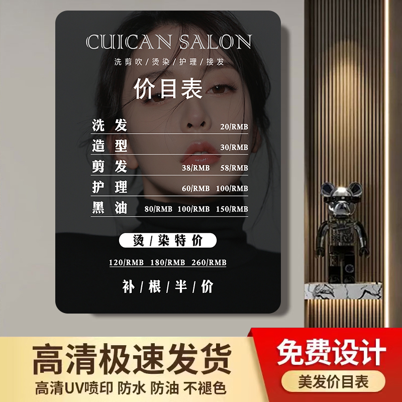 美业价目表设计展示牌亚克力