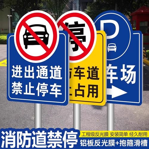 禁止停车警示牌支持定制