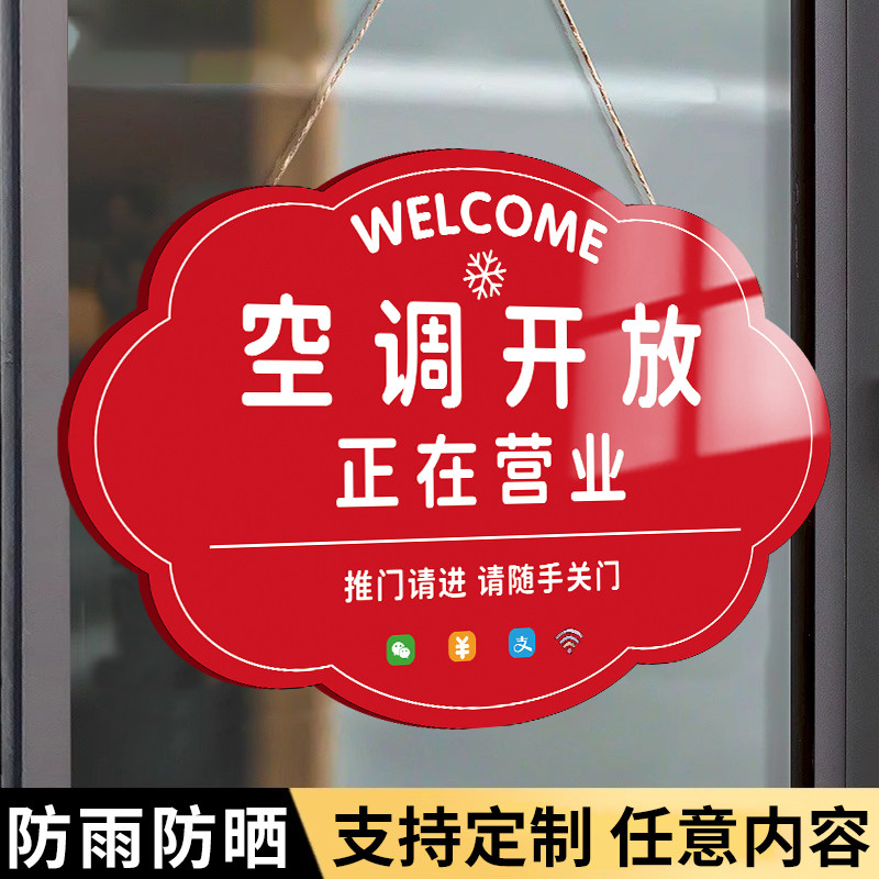 空调开放正在营业提示牌