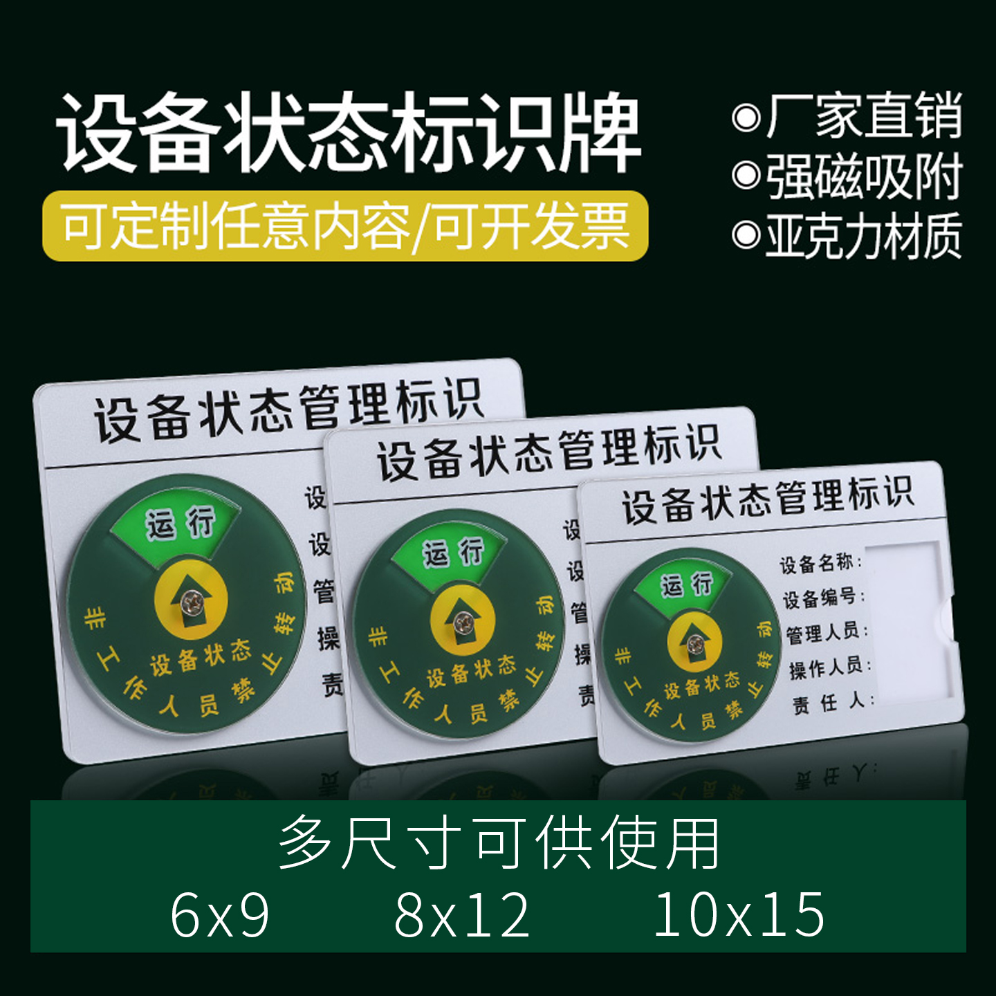 【可转动】设备状态标识牌