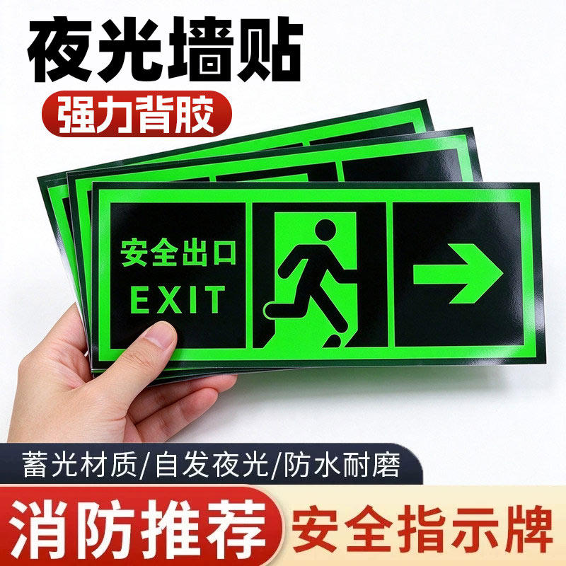 安全出口指示牌地贴标识标牌标识牌安全通道楼梯疏散指示标志地标指示贴紧急逃生墙贴纸夜光自发光应急导向牌