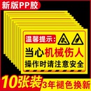 工厂车间当心机械伤人标识牌标识贴纸警示牌警示贴标识牌注意安全温馨提示牌小心伤手夹手机械伤害贴纸告示牌