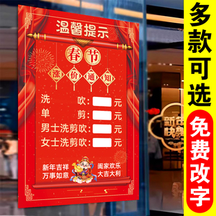 理发店涨价通知美发店春节涨价通知2026年马年过年放假通知定制发廊快剪店铺玻璃贴纸过年调价海报价目表自粘