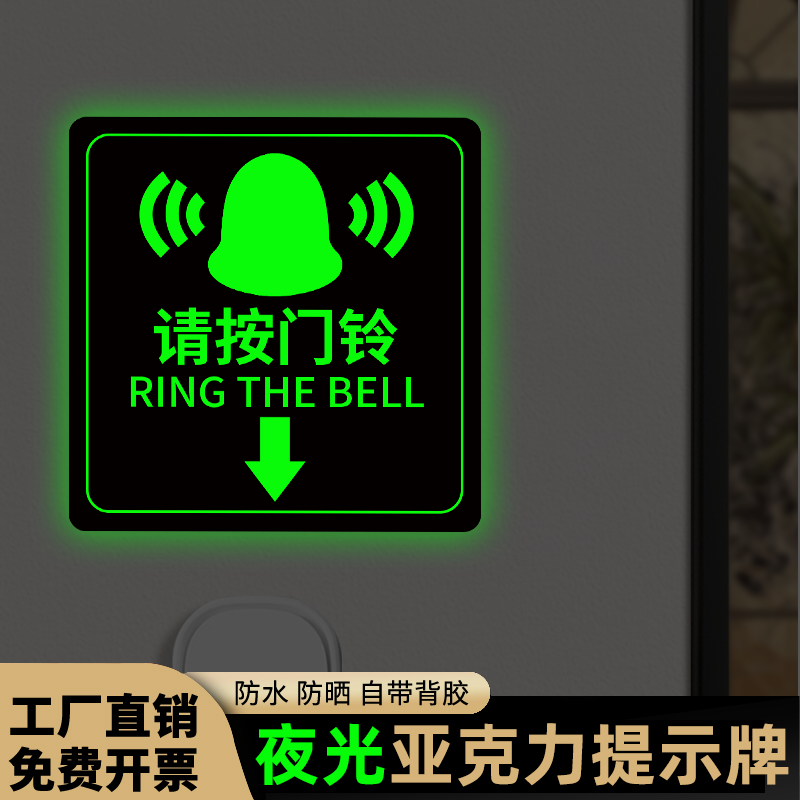亚克力开门请按门铃提醒贴