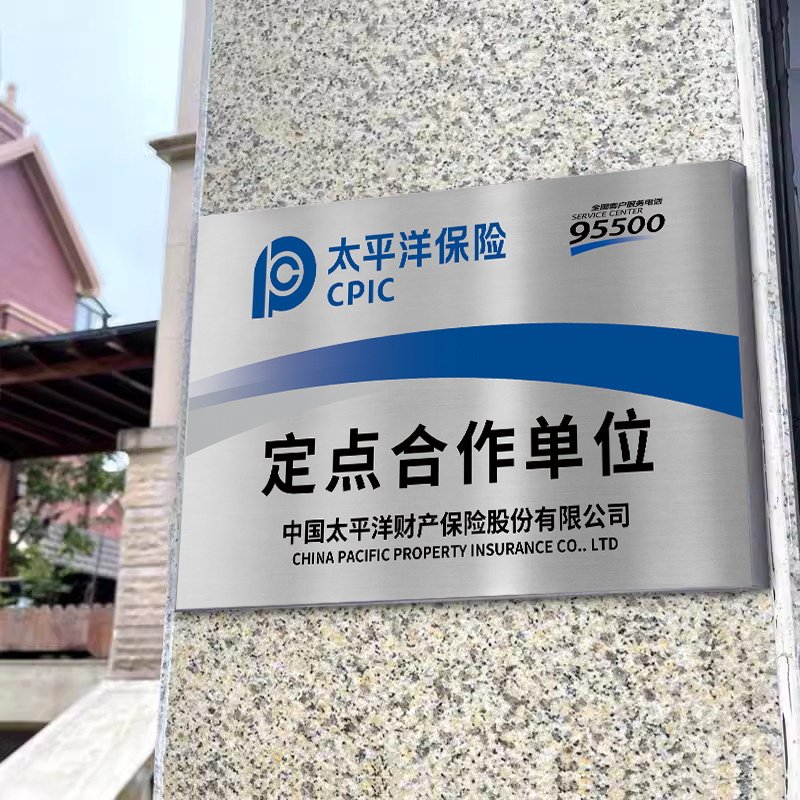 保险铜牌定做人寿大地保险公司简约铜牌拉丝金不锈钢银广告牌定做