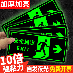 夜光安全出口指示牌自发光消防通道标识牌消防安全疏散指示牌紧急出口安全楼梯标识牌避难间标识牌贴定制定做