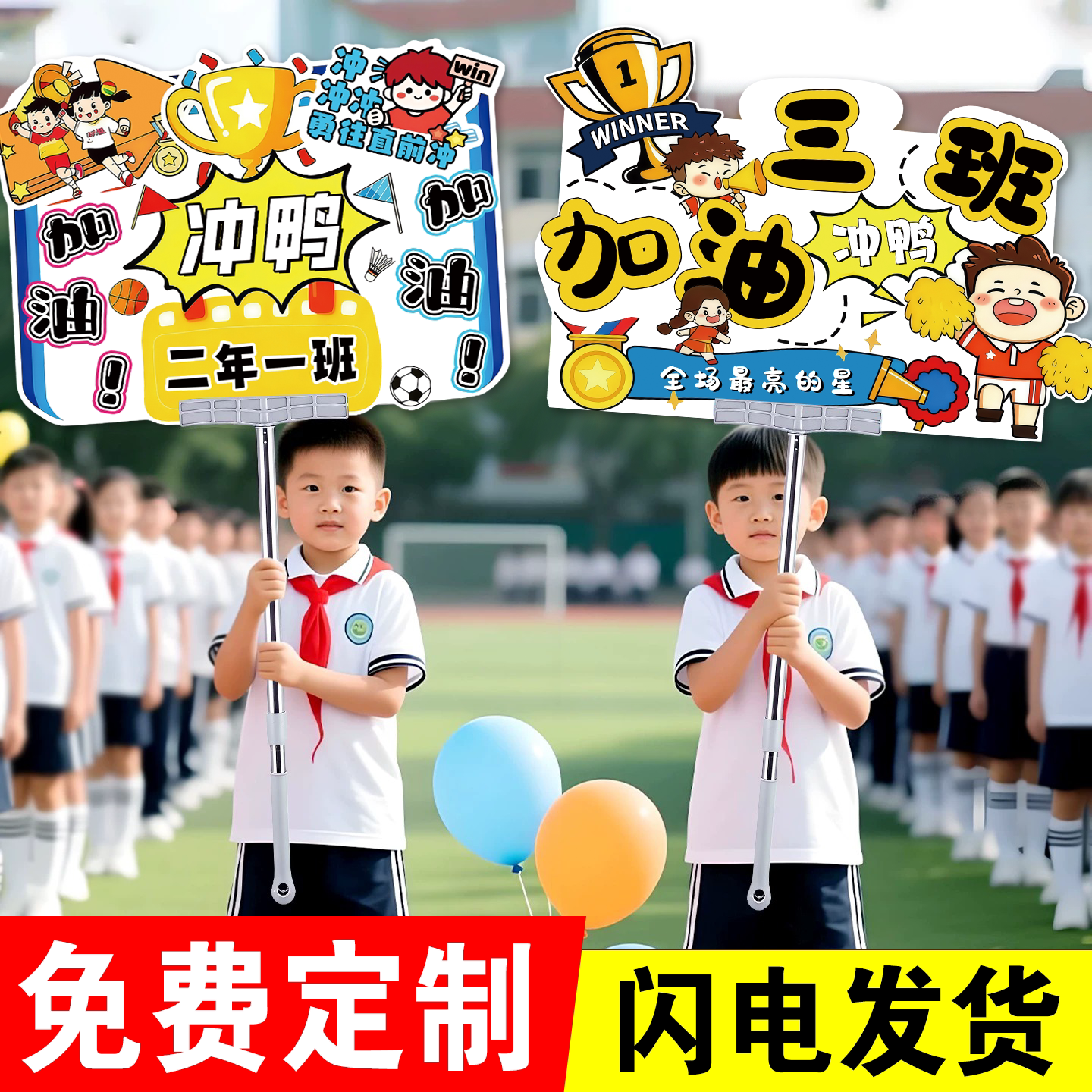 运动会手举牌班牌定制学校幼儿园运动会开幕式入场创意手举牌加油道具