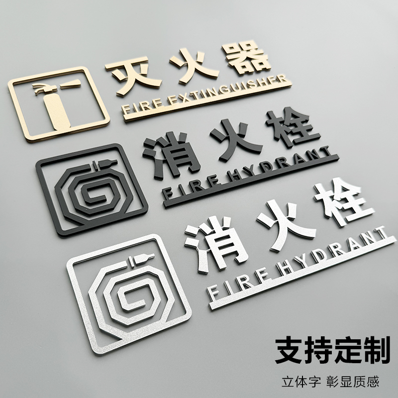消防标识标牌灭火器消火栓放置点