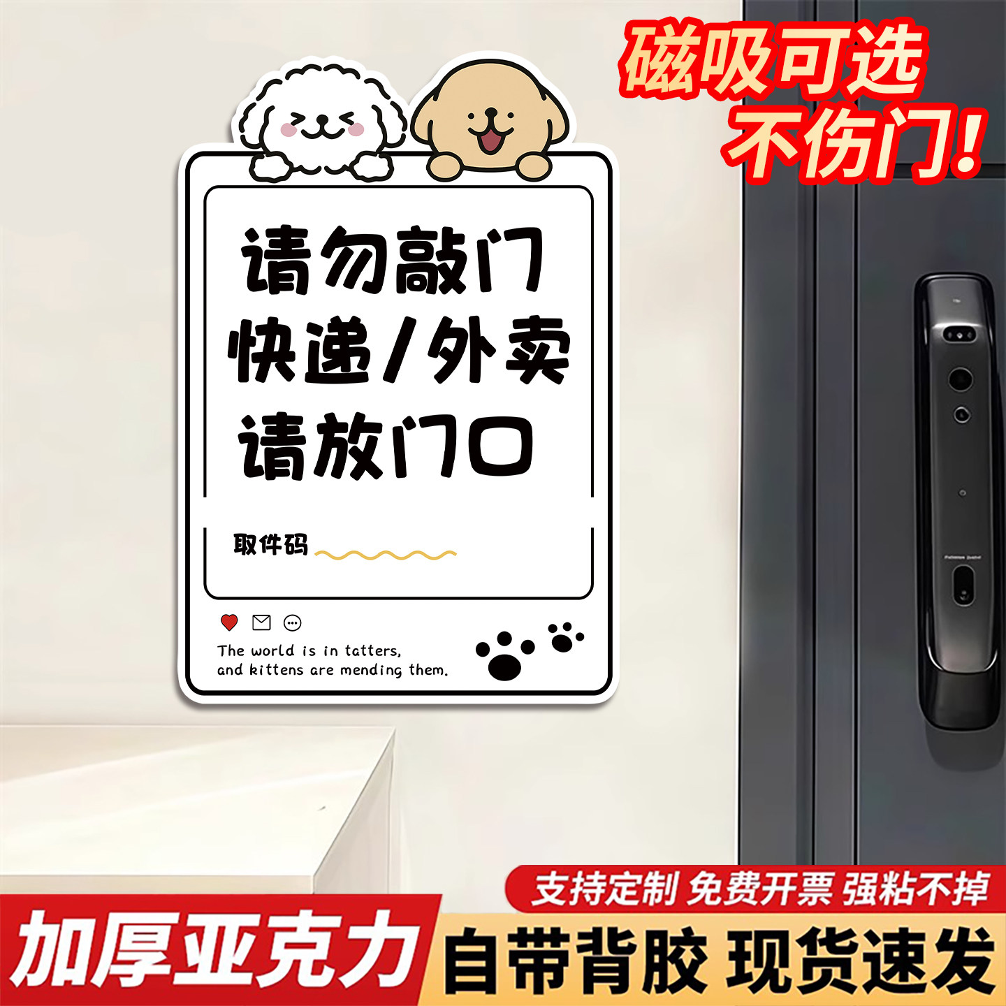 【可磁吸】快递外卖放门口指示牌