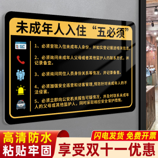 未成年人入住五必须标识牌请保管好贵重物品温馨提示室内禁止吸烟警示亚克力酒店墙贴WIFI无线网络告知牌定制