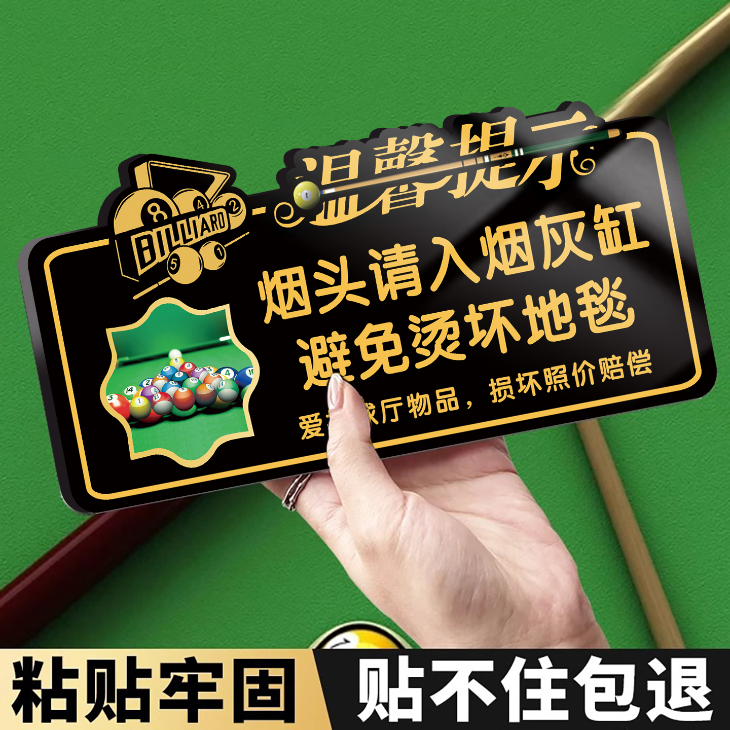 台球厅提示牌台球室烟头请入烟灰缸请勿乱扔烟头温馨提示牌定制请勿黑灯打球指示牌文明打球台球厅用品大全