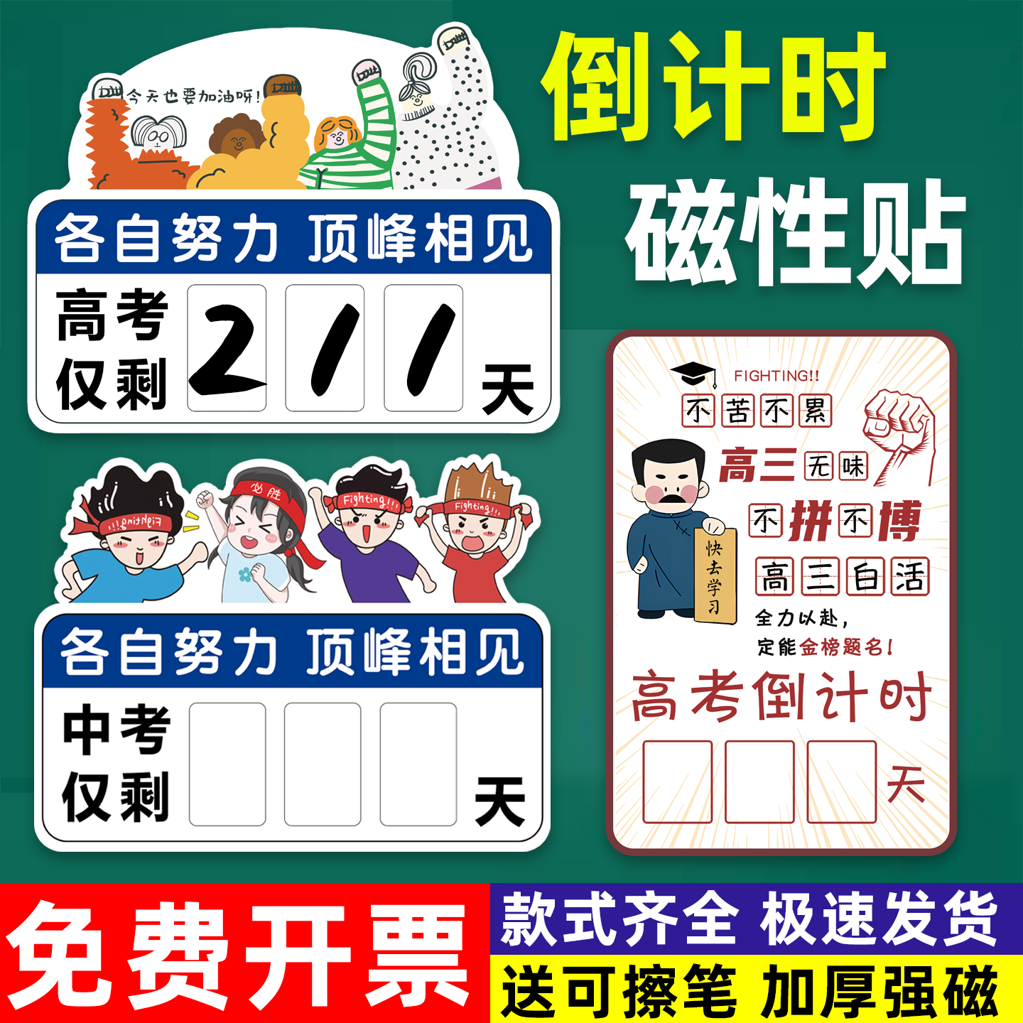 【磁性贴】2026高考倒计时提醒牌