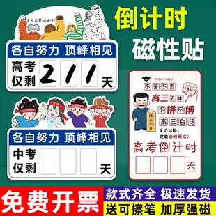 磁贴高考倒计时提醒牌2026年中考倒计时黑板软磁贴黑板贴日期倒数天数表磁性贴励志标语牌班级氛围标识牌